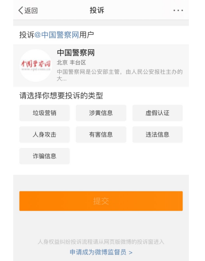 微博舆论场中网民非理性表达现象与引导研究