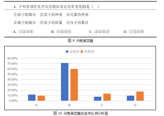 基于化学思维培养的初中化学教学实践探讨