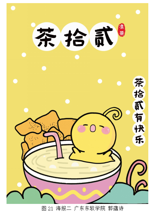 广东凉茶视觉现代化设计探索