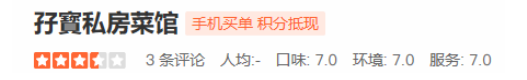 浅析孖宝私房菜馆的营销策略