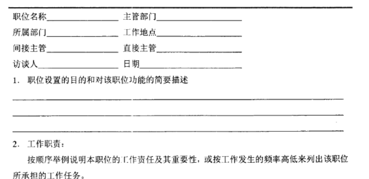 中小企业建立工作分析与设计体系的研究——以广东易德公司为例