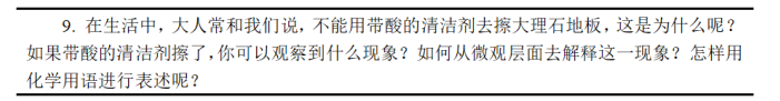 基于化学思维培养的初中化学教学实践探讨
