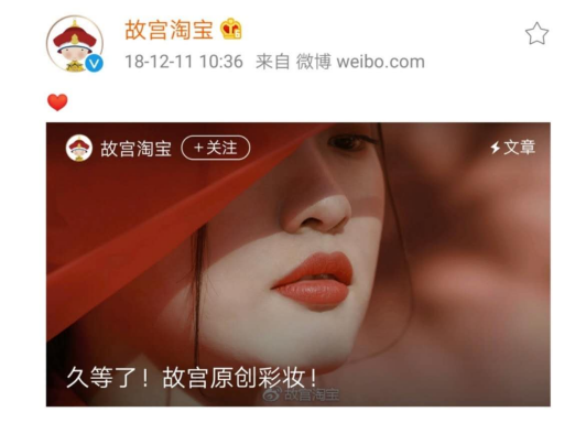 基于AISAS模型的故宫淘宝营销策略分析