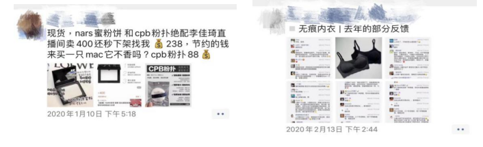 社交电商的营销模式研究---以微信中的个人微商为例