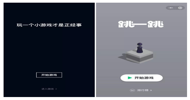微信小游戏营销策略分析——以“跳一跳”游戏为例
