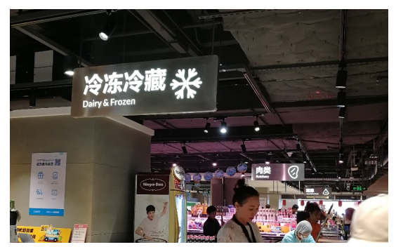 新零售模式下商超生鲜商品的营销研究——以“盒马鲜生”为例