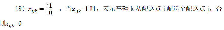 A医药有限公司配送路径优化研究
