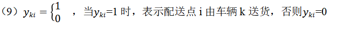 A医药有限公司配送路径优化研究