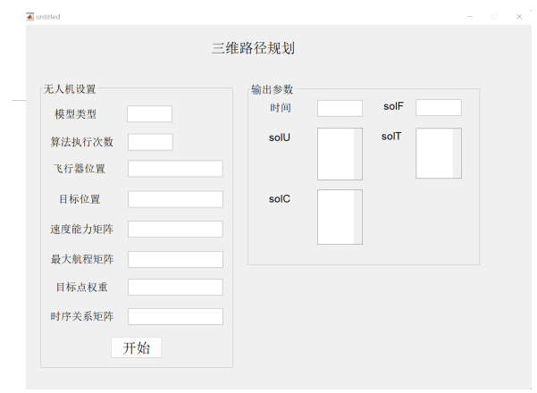 基于改进差分算法多无人机协同三维路径规划系统设计与实现