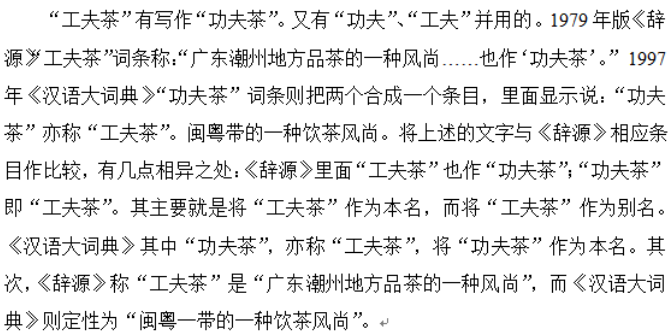品一杯香茗,知一方文化 ——潮汕功夫茶文化研究
