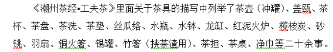 品一杯香茗,知一方文化 ——潮汕功夫茶文化研究