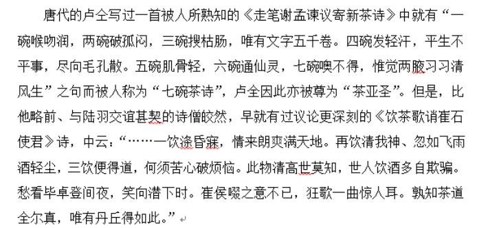 品一杯香茗,知一方文化 ——潮汕功夫茶文化研究