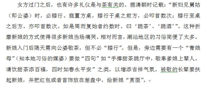 品一杯香茗,知一方文化 ——潮汕功夫茶文化研究