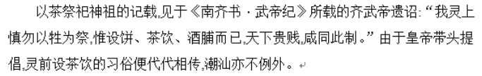 品一杯香茗,知一方文化 ——潮汕功夫茶文化研究