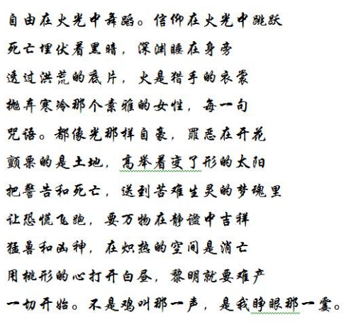 论凉山彝族汉语诗歌中“火”的意象——以吉狄马加的《火焰与词语》为例