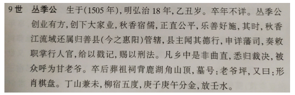 浅谈紫金蓝塘甘氏家族家风传承及影响