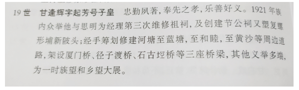 浅谈紫金蓝塘甘氏家族家风传承及影响