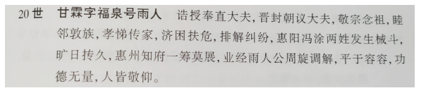 浅谈紫金蓝塘甘氏家族家风传承及影响