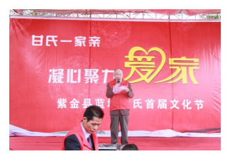浅谈紫金蓝塘甘氏家族家风传承及影响