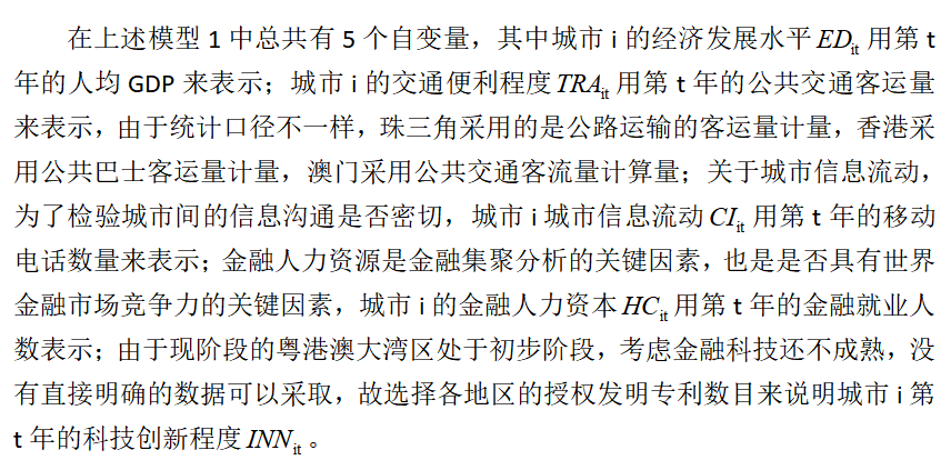 粤港澳大湾区金融产业集聚分析