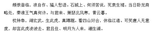 论唐宋诗词中的地域名
