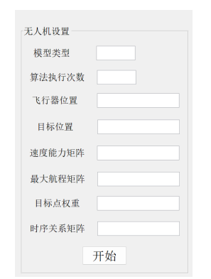 基于改进差分算法多无人机协同三维路径规划系统设计与实现