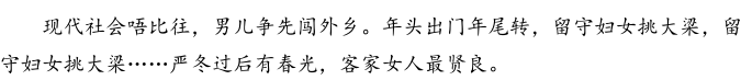 从客家山歌看客家女性形象