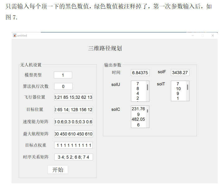 基于改进差分算法多无人机协同三维路径规划系统设计与实现