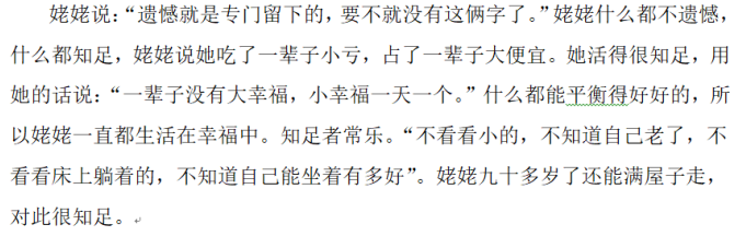论倪萍《姥姥语录》中小脚老太太的人生哲学