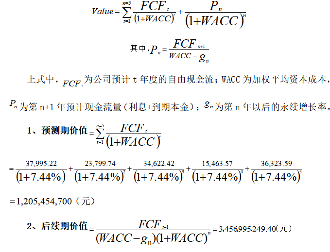 上市公司价值评估———以七匹狼公司为例