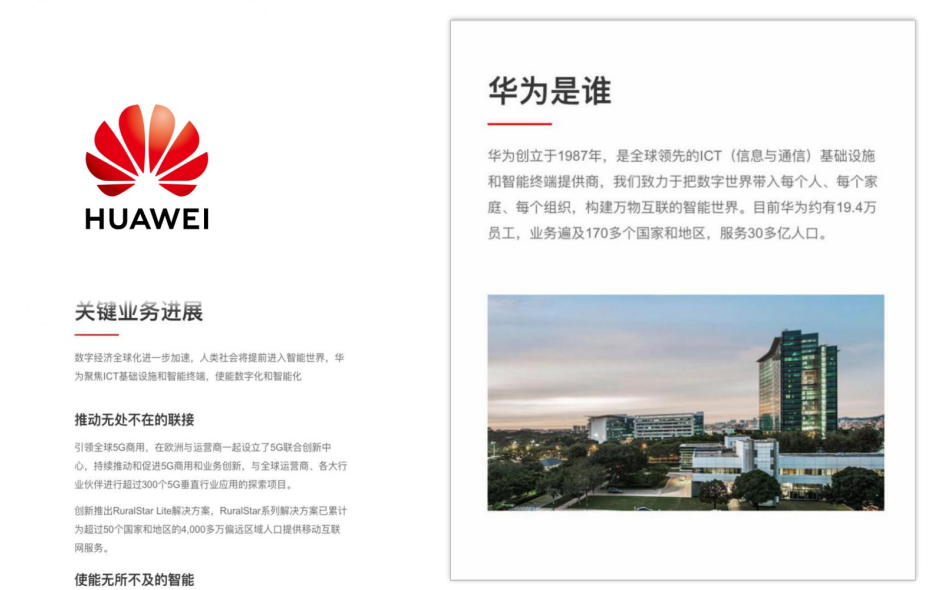 大数据时代华为公司营销模式研究