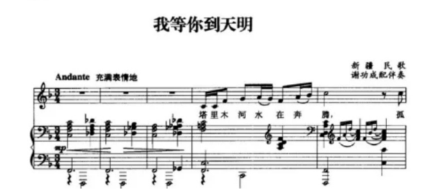 男声合唱《等你到天明》的音乐风格及演绎