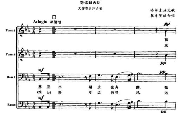 男声合唱《等你到天明》的音乐风格及演绎