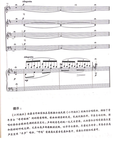 独唱与合唱演绎特点的分析与对比—以民歌《小河淌水》为例