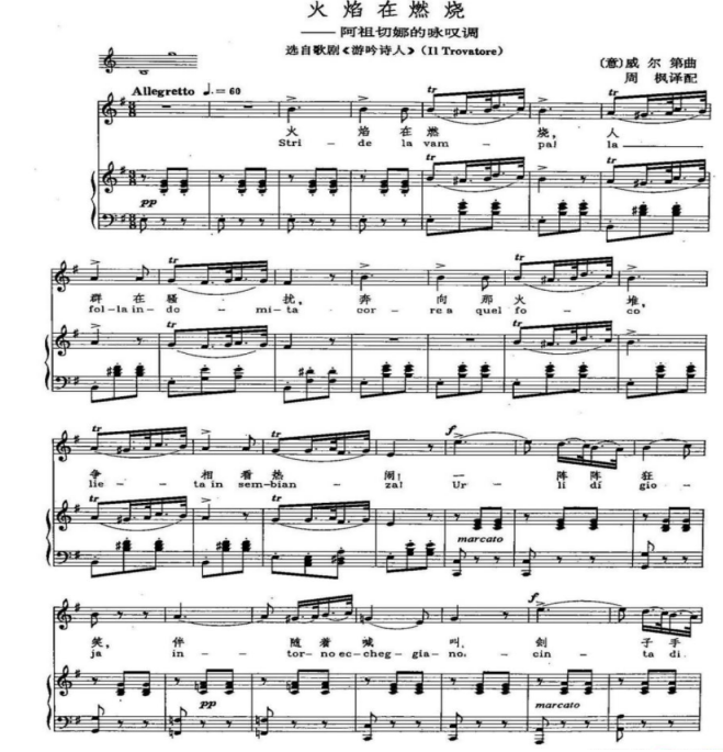 歌唱艺术中的情感体验与表现--以《漫步街上》与《火焰在燃烧》作品对比为例