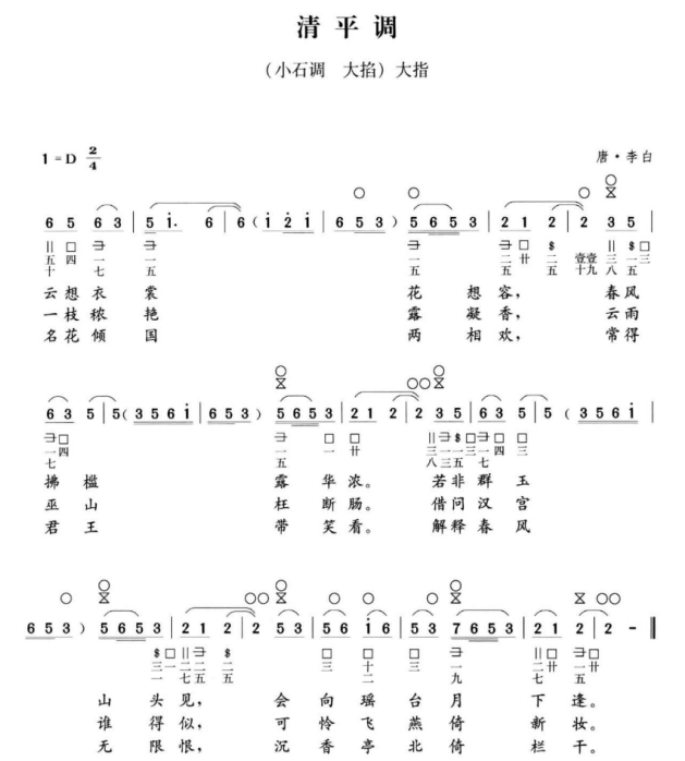 黄自合唱作品民族性的体现——以《山在虚无缥缈间》为例