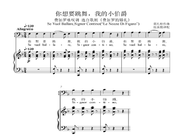 《你想要跳舞，我的小伯爵》演唱特征及情感表现