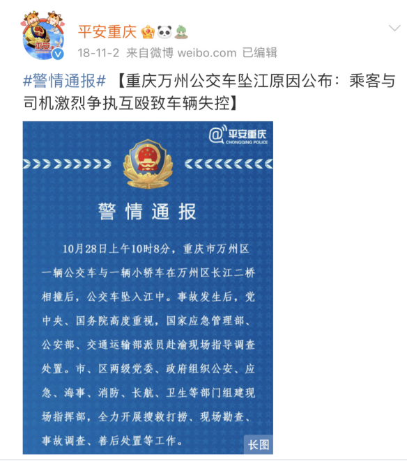 浅析新媒体语境下微博受众视角的变化——以“重庆万江公交车坠江事件”为例