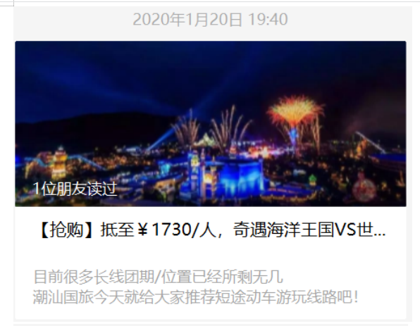 潮汕国旅的营销策略的问题及对策