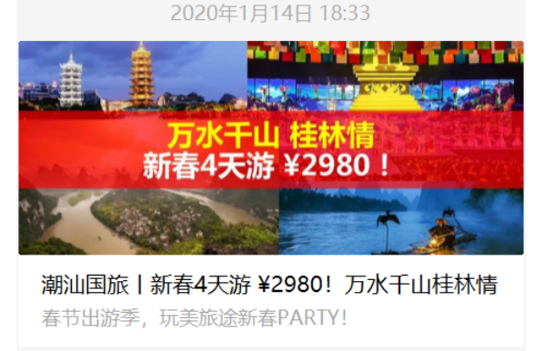 潮汕国旅的营销策略的问题及对策
