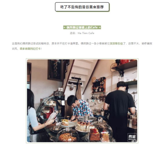 潮汕国旅的营销策略的问题及对策