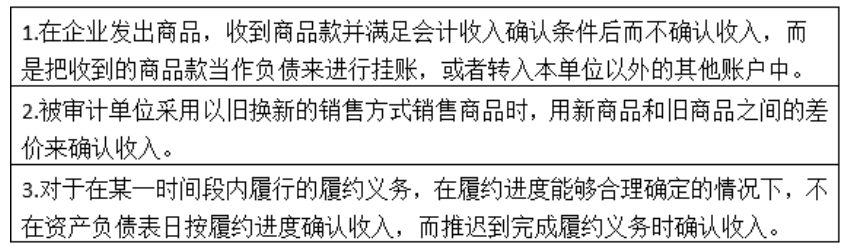 会计与税法关于收入确认的差异性研究