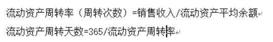 互联网企业营运能力分析