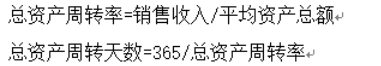 互联网企业营运能力分析