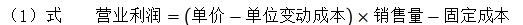 本量利分析法在企业中的运用研究 ——以内蒙古伊利实业集团股份有限公司为例