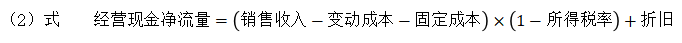 本量利分析法在企业中的运用研究 ——以内蒙古伊利实业集团股份有限公司为例