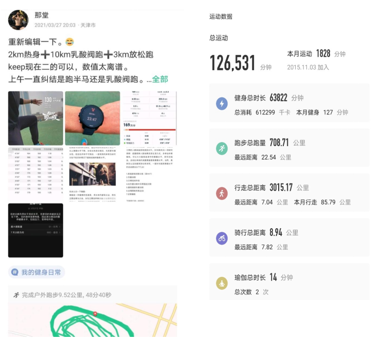 Keep App的用户持续使用意愿研究