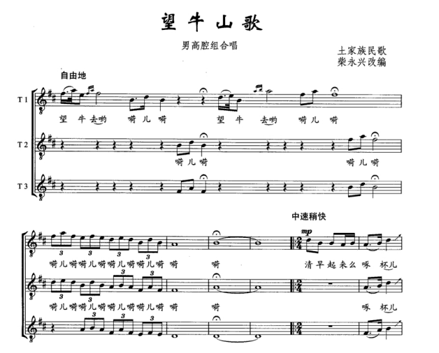 浅析贵州地方部分少数民族民歌的发展与传承——以土家族为例