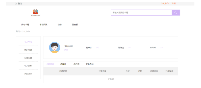 高校图书管理系统
