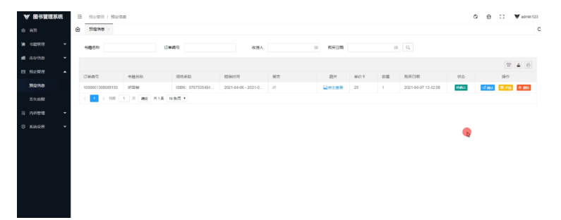 高校图书管理系统